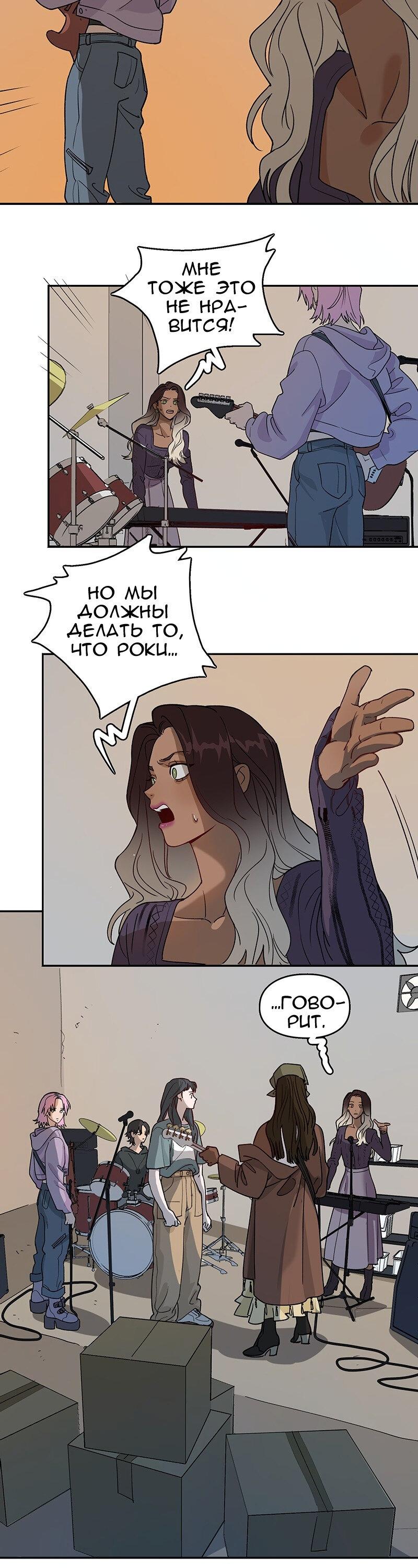 Манга Убийственный гёрлсбэнд - Глава 9 Страница 6