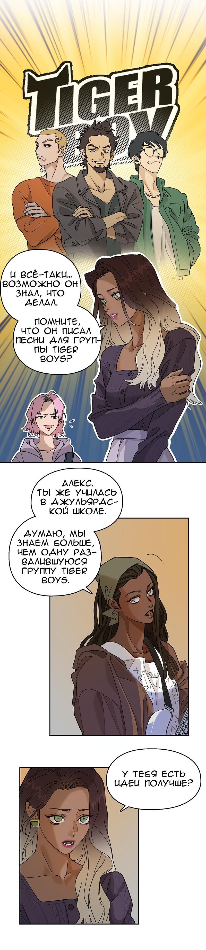 Манга Убийственный гёрлсбэнд - Глава 9 Страница 8