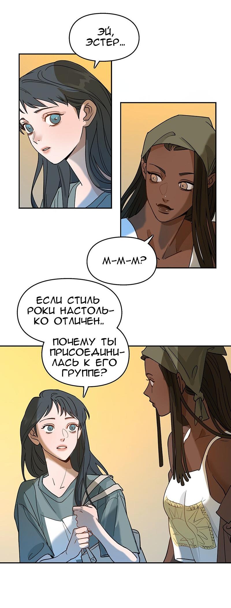 Манга Убийственный гёрлсбэнд - Глава 9 Страница 25