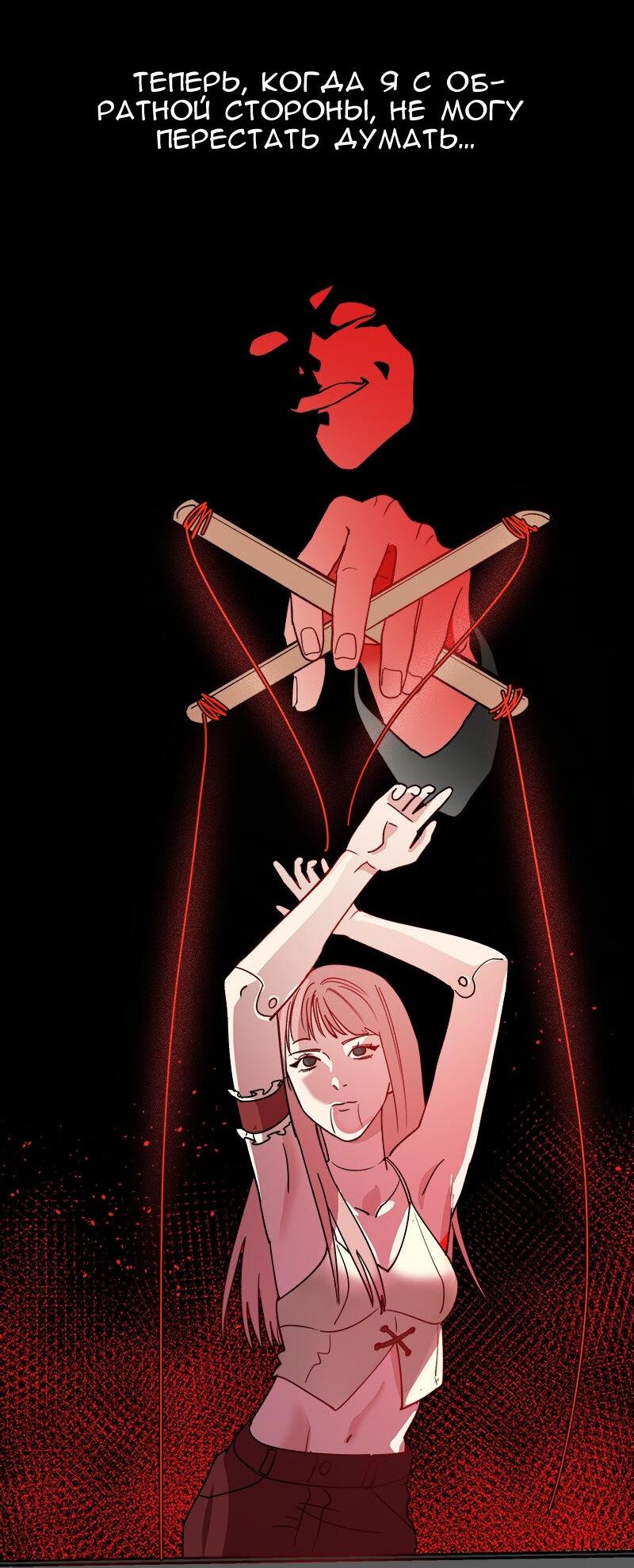 Манга Убийственный гёрлсбэнд - Глава 8 Страница 22