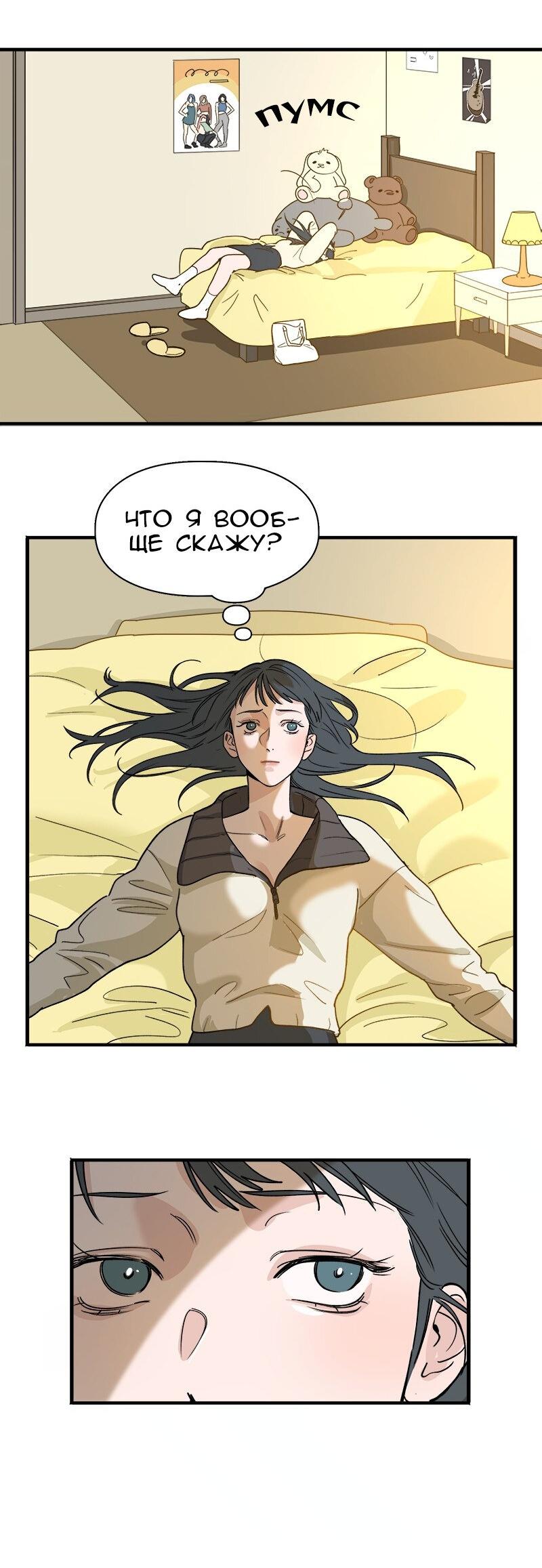 Манга Убийственный гёрлсбэнд - Глава 8 Страница 7