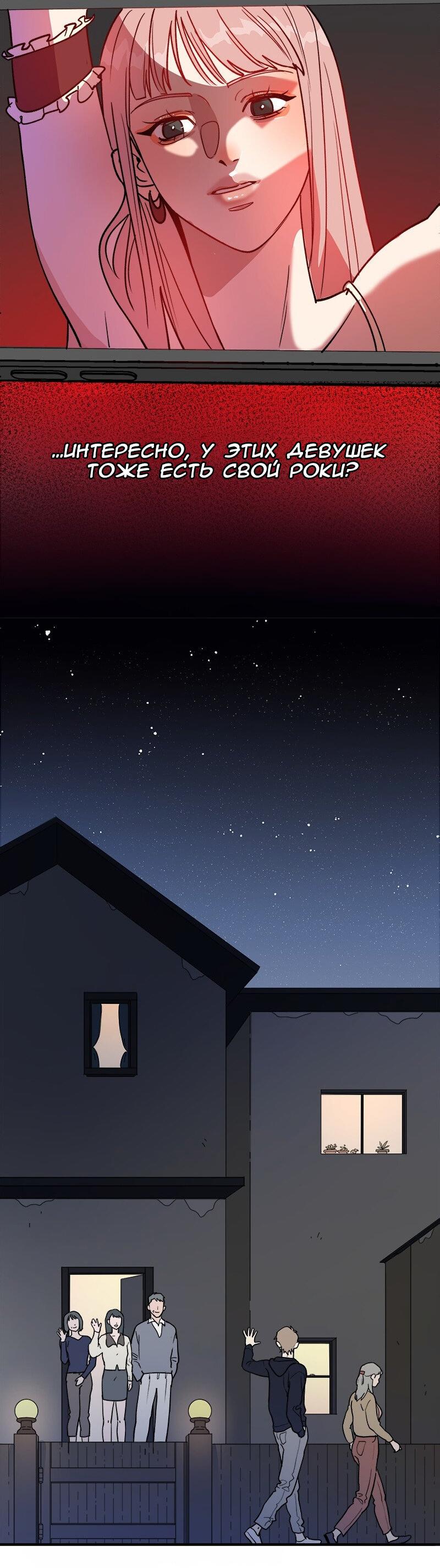 Манга Убийственный гёрлсбэнд - Глава 8 Страница 23