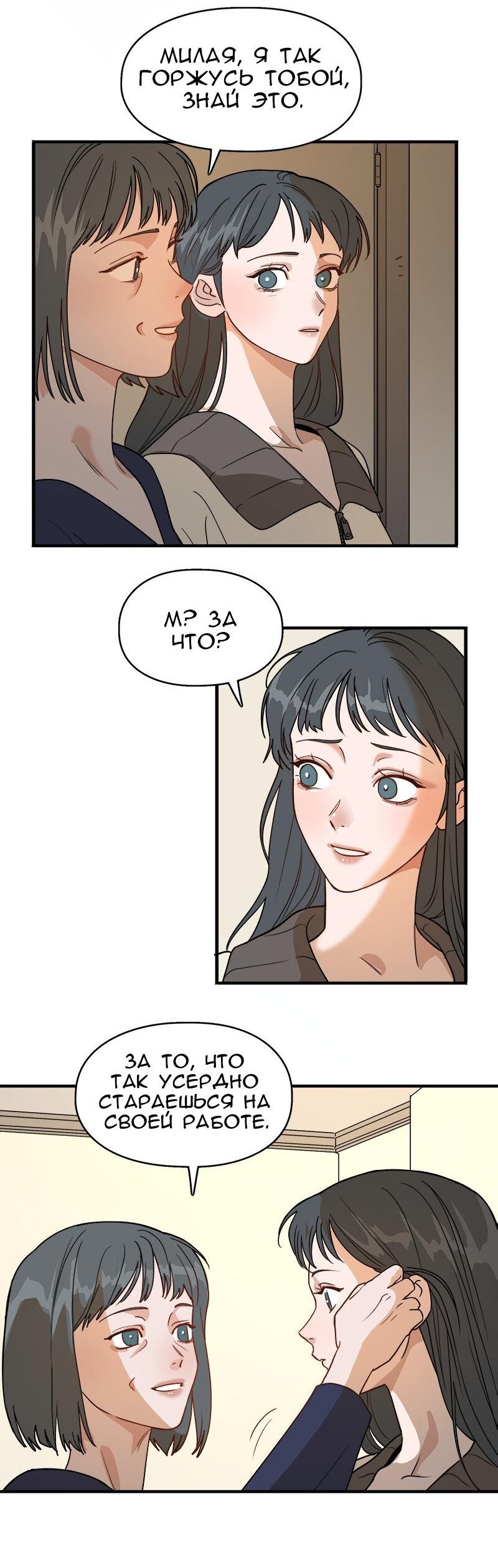 Манга Убийственный гёрлсбэнд - Глава 8 Страница 24