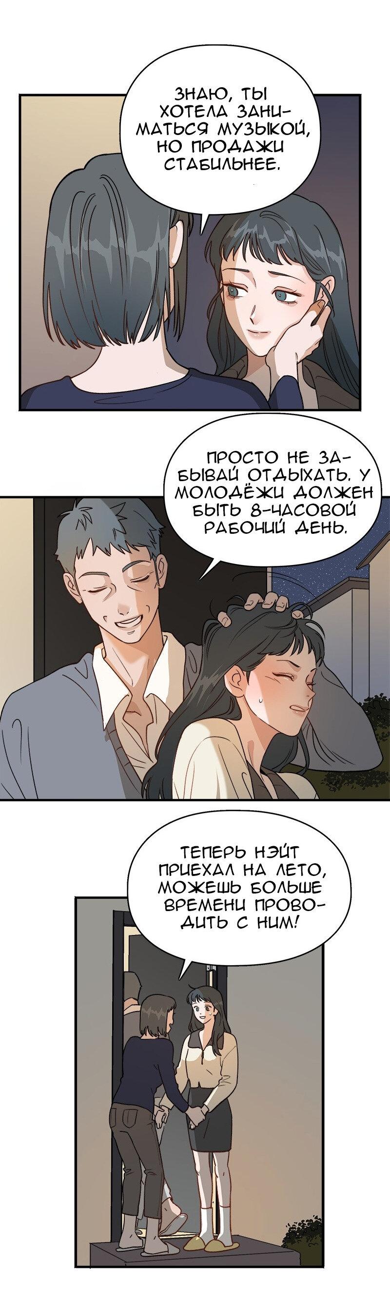 Манга Убийственный гёрлсбэнд - Глава 8 Страница 25