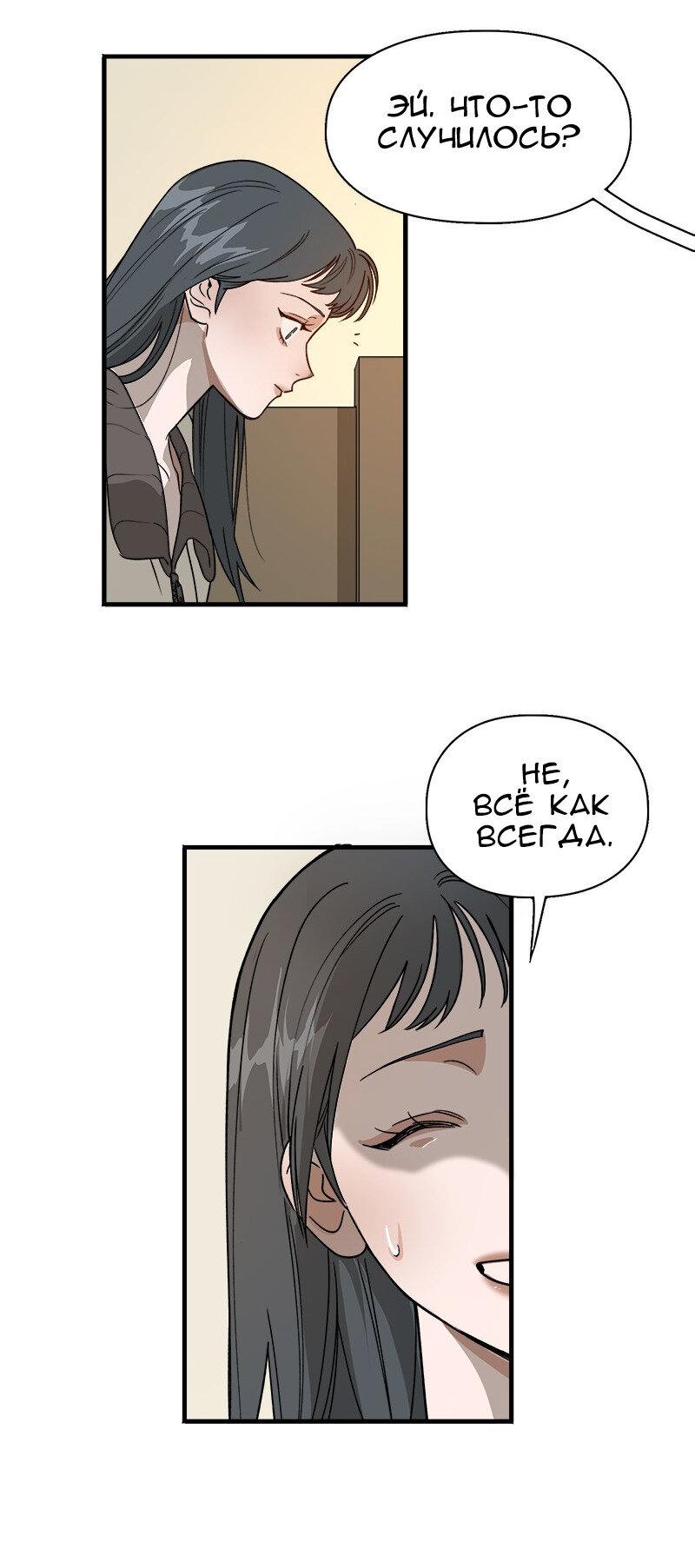 Манга Убийственный гёрлсбэнд - Глава 8 Страница 14