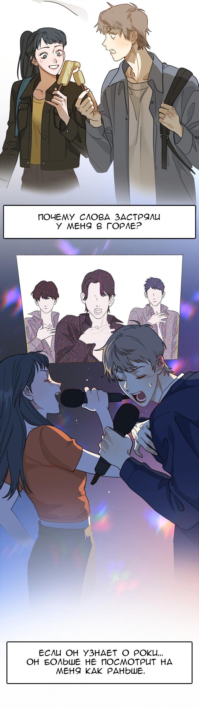 Манга Убийственный гёрлсбэнд - Глава 8 Страница 17