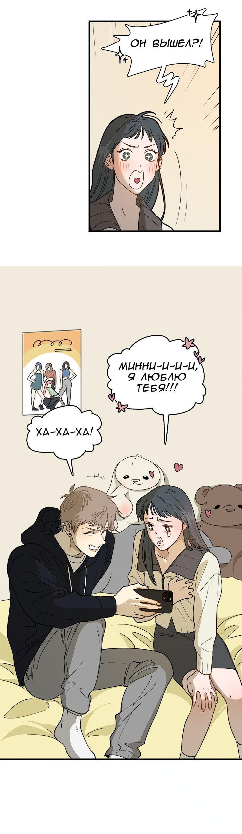 Манга Убийственный гёрлсбэнд - Глава 8 Страница 20
