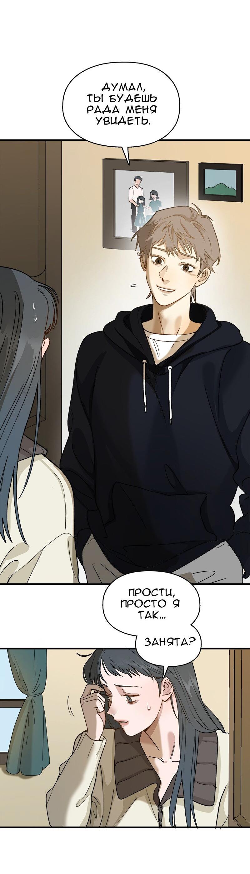 Манга Убийственный гёрлсбэнд - Глава 8 Страница 12