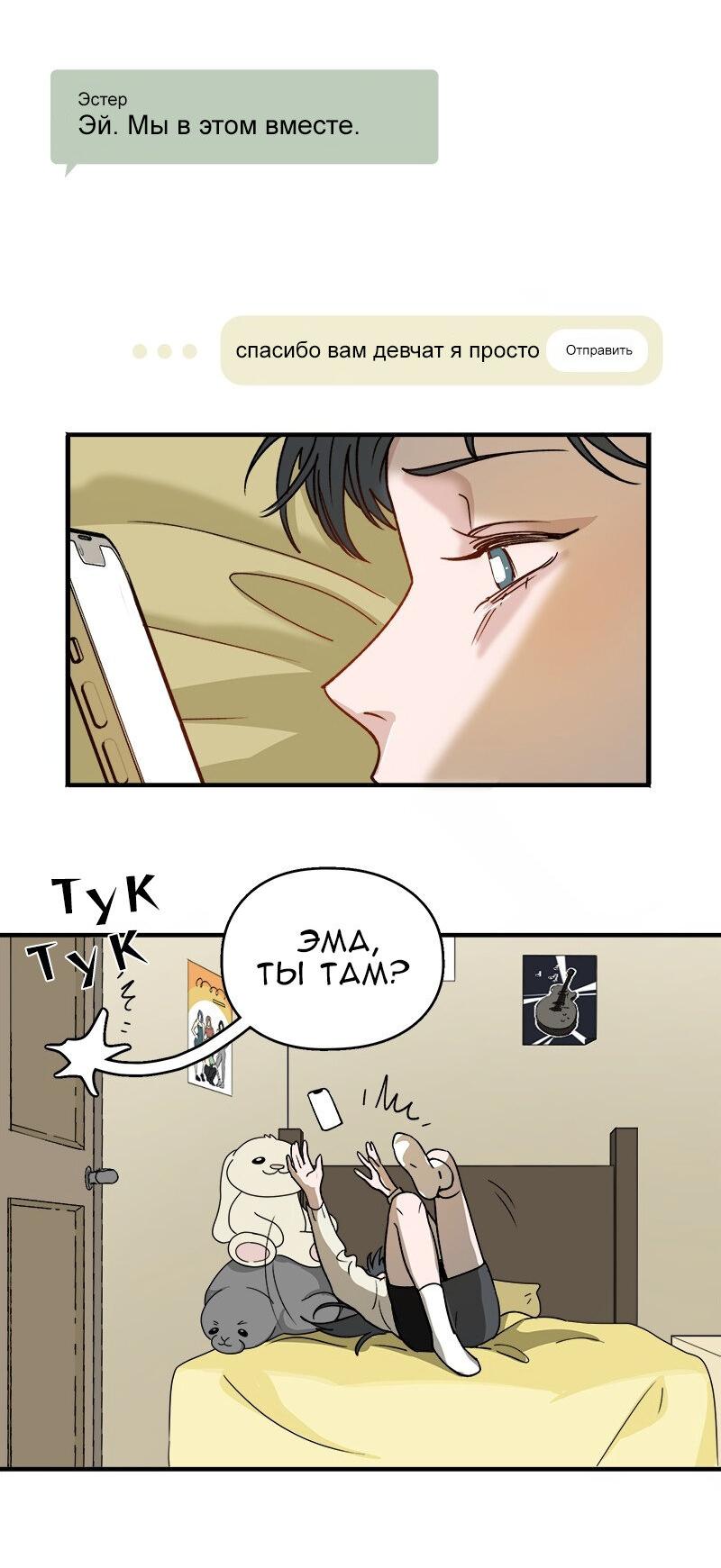 Манга Убийственный гёрлсбэнд - Глава 8 Страница 10