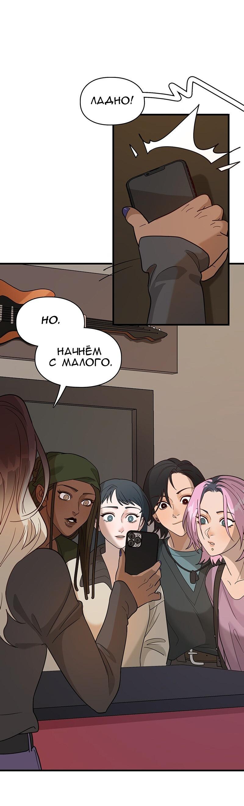 Манга Убийственный гёрлсбэнд - Глава 7 Страница 37