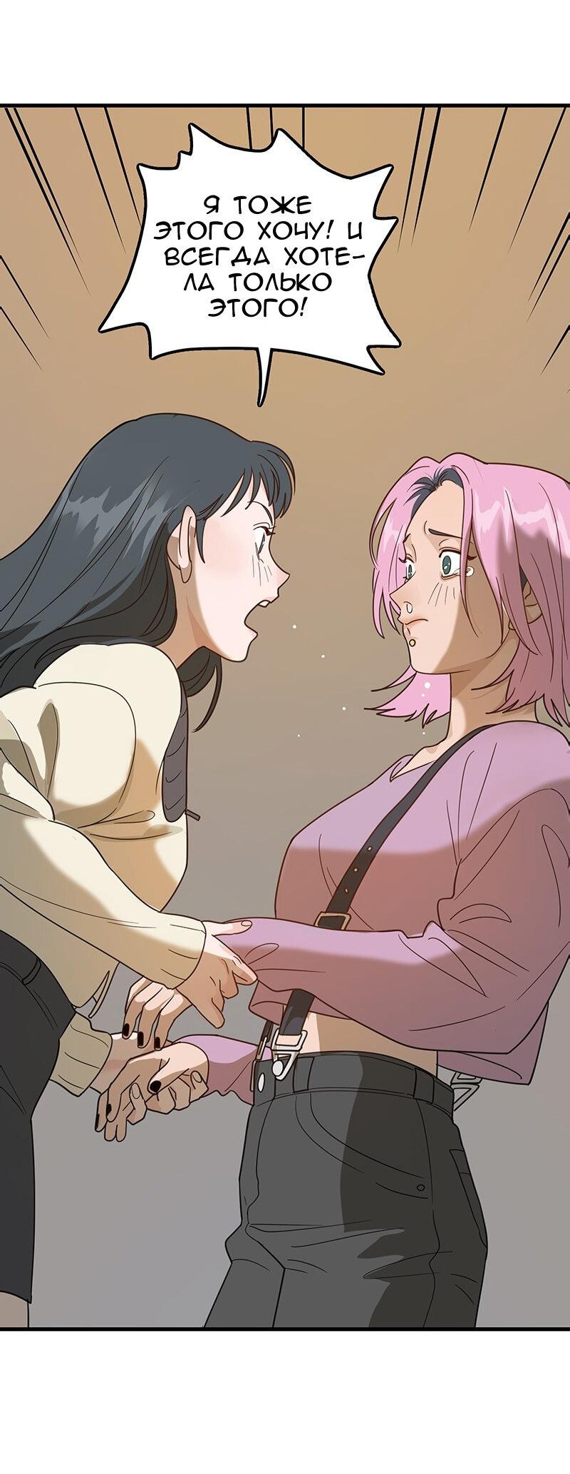 Манга Убийственный гёрлсбэнд - Глава 7 Страница 31