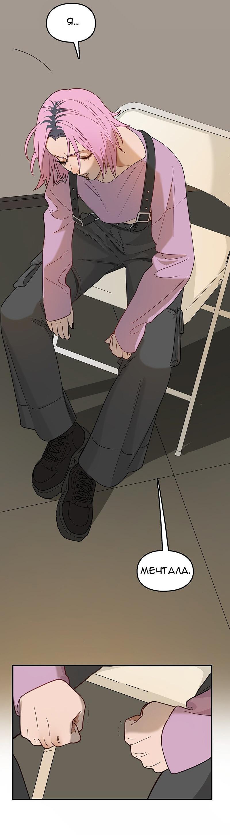 Манга Убийственный гёрлсбэнд - Глава 7 Страница 26
