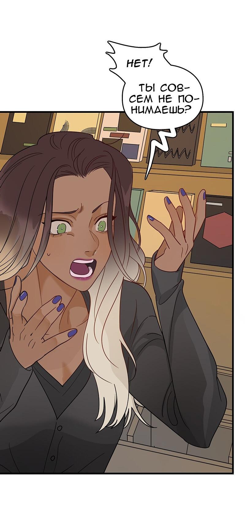 Манга Убийственный гёрлсбэнд - Глава 7 Страница 18