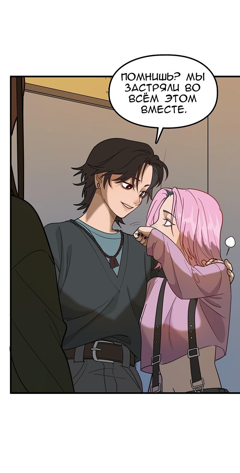 Манга Убийственный гёрлсбэнд - Глава 7 Страница 33