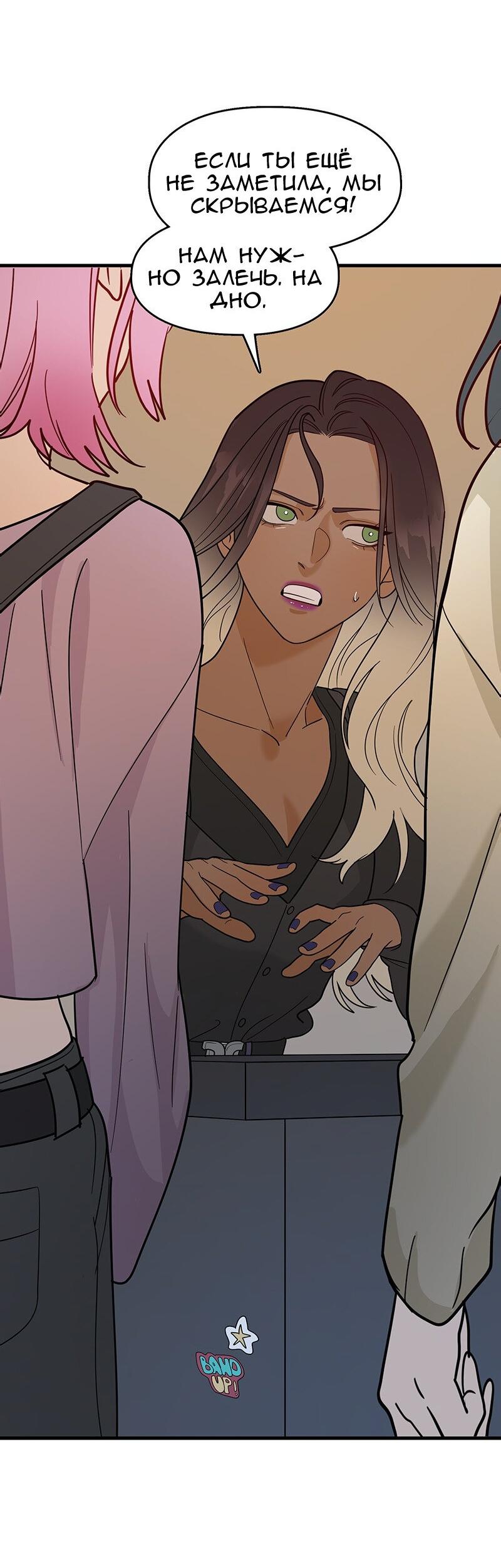 Манга Убийственный гёрлсбэнд - Глава 7 Страница 19