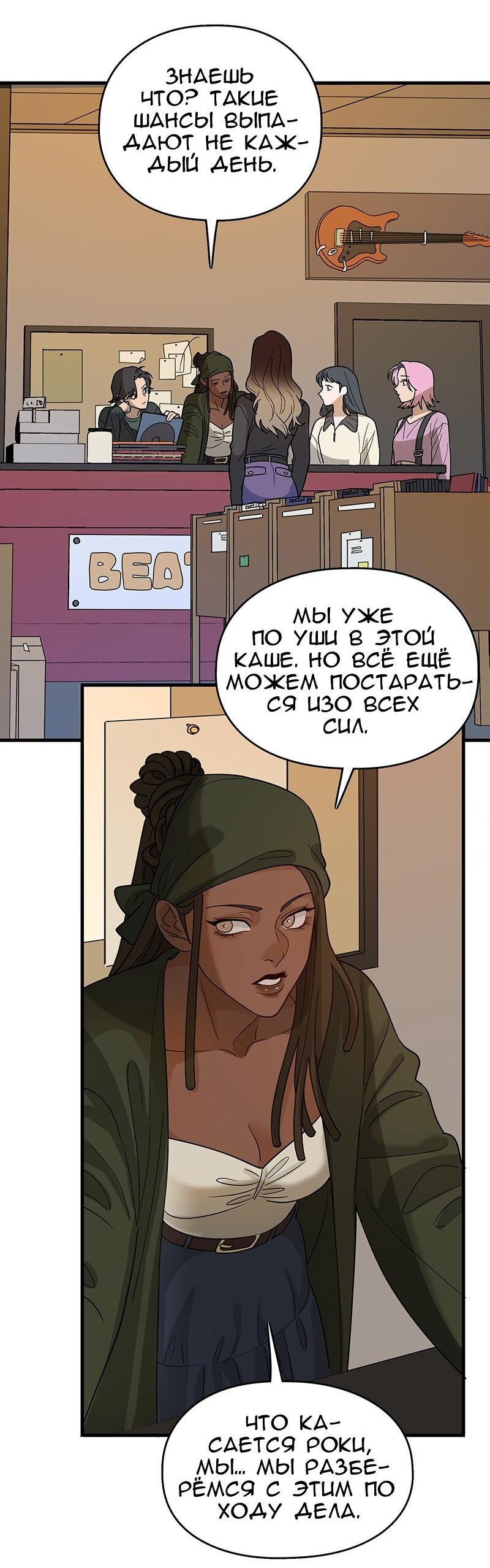 Манга Убийственный гёрлсбэнд - Глава 7 Страница 23