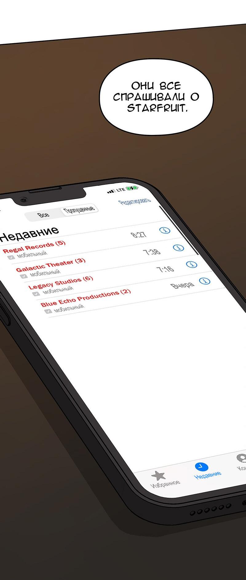 Манга Убийственный гёрлсбэнд - Глава 7 Страница 9