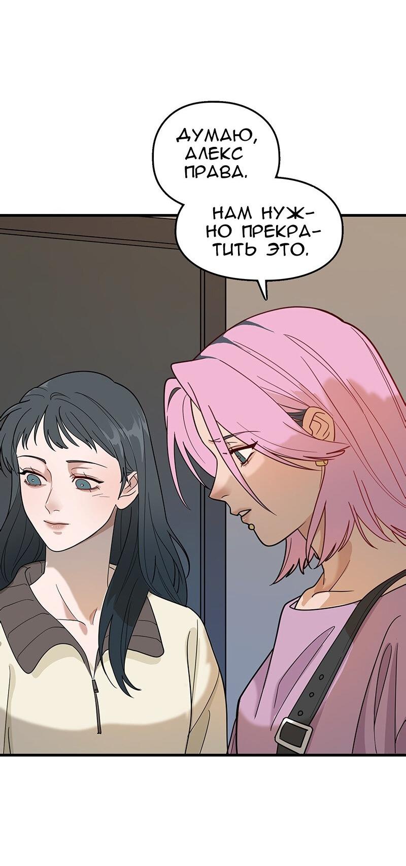 Манга Убийственный гёрлсбэнд - Глава 7 Страница 20