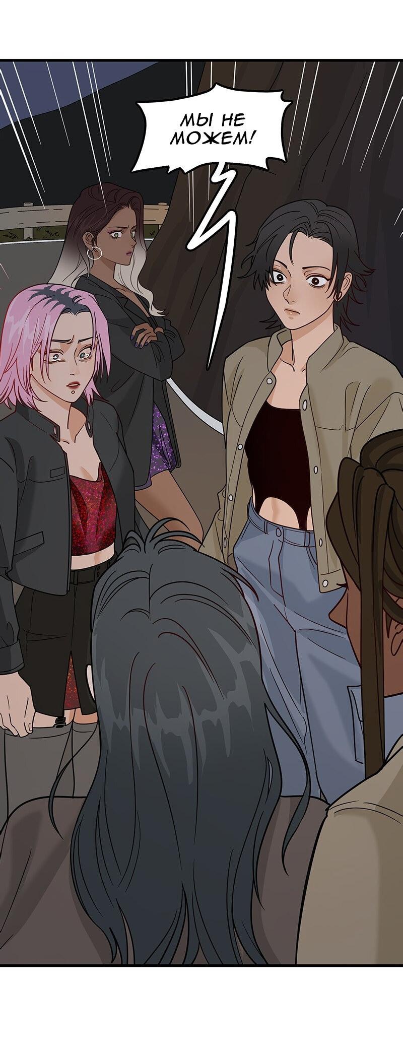 Манга Убийственный гёрлсбэнд - Глава 6 Страница 17