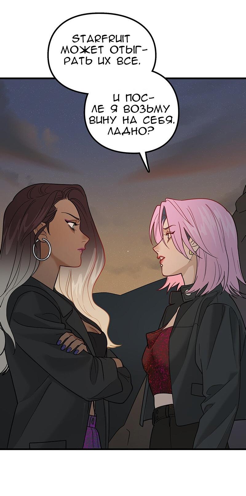 Манга Убийственный гёрлсбэнд - Глава 6 Страница 30