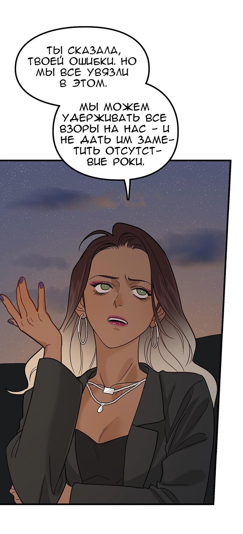 Манга Убийственный гёрлсбэнд - Глава 6 Страница 34