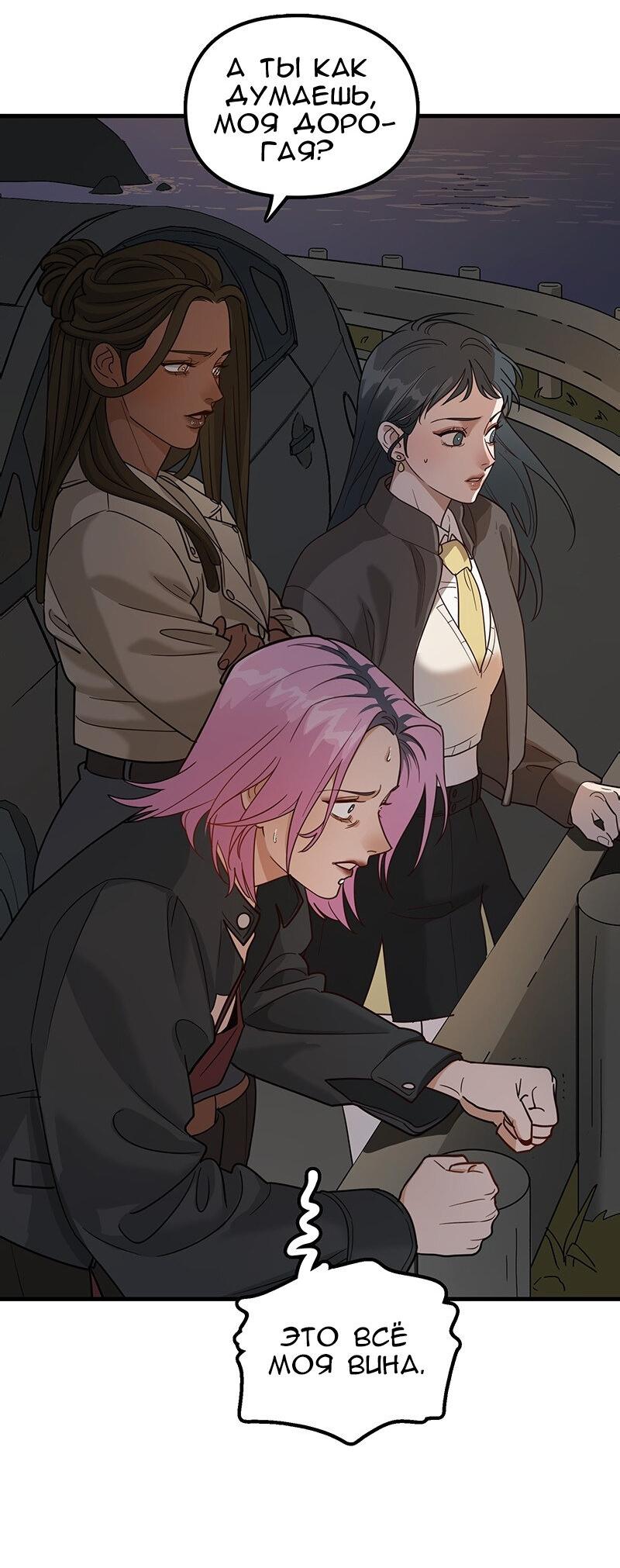 Манга Убийственный гёрлсбэнд - Глава 6 Страница 6