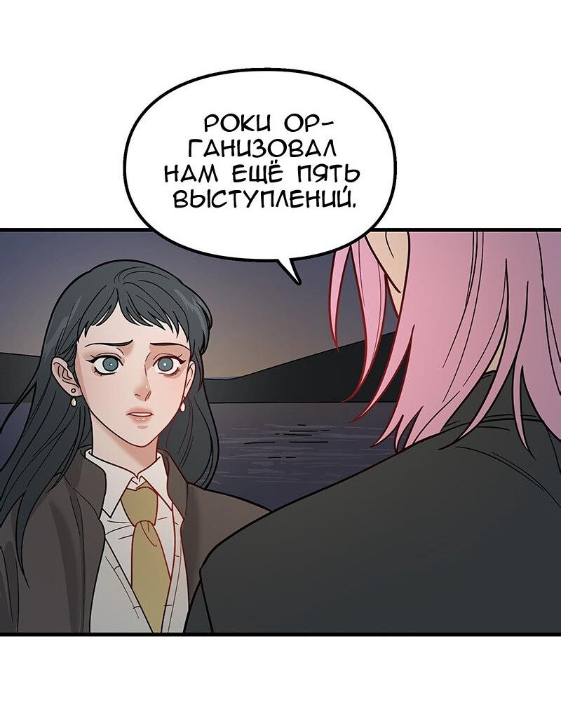 Манга Убийственный гёрлсбэнд - Глава 6 Страница 29