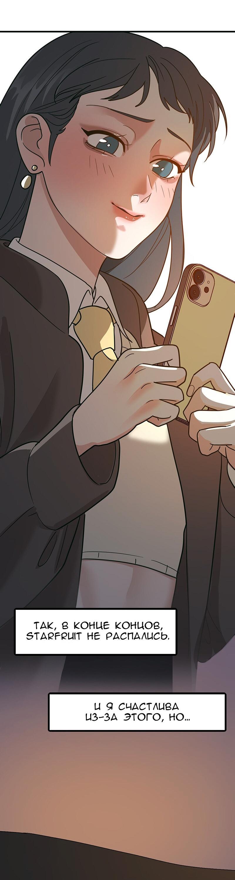 Манга Убийственный гёрлсбэнд - Глава 6 Страница 47