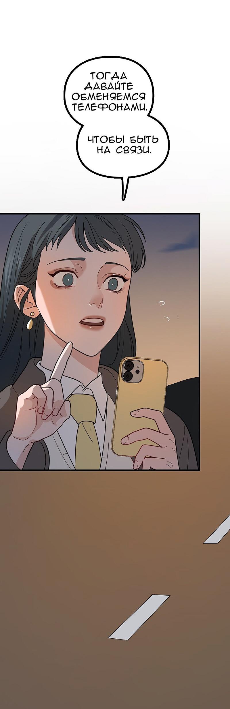 Манга Убийственный гёрлсбэнд - Глава 6 Страница 44