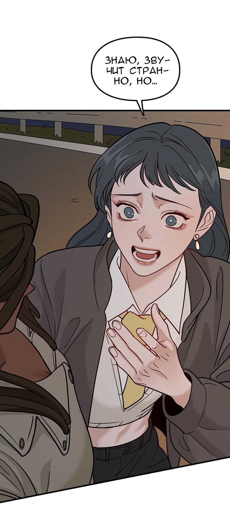 Манга Убийственный гёрлсбэнд - Глава 6 Страница 19
