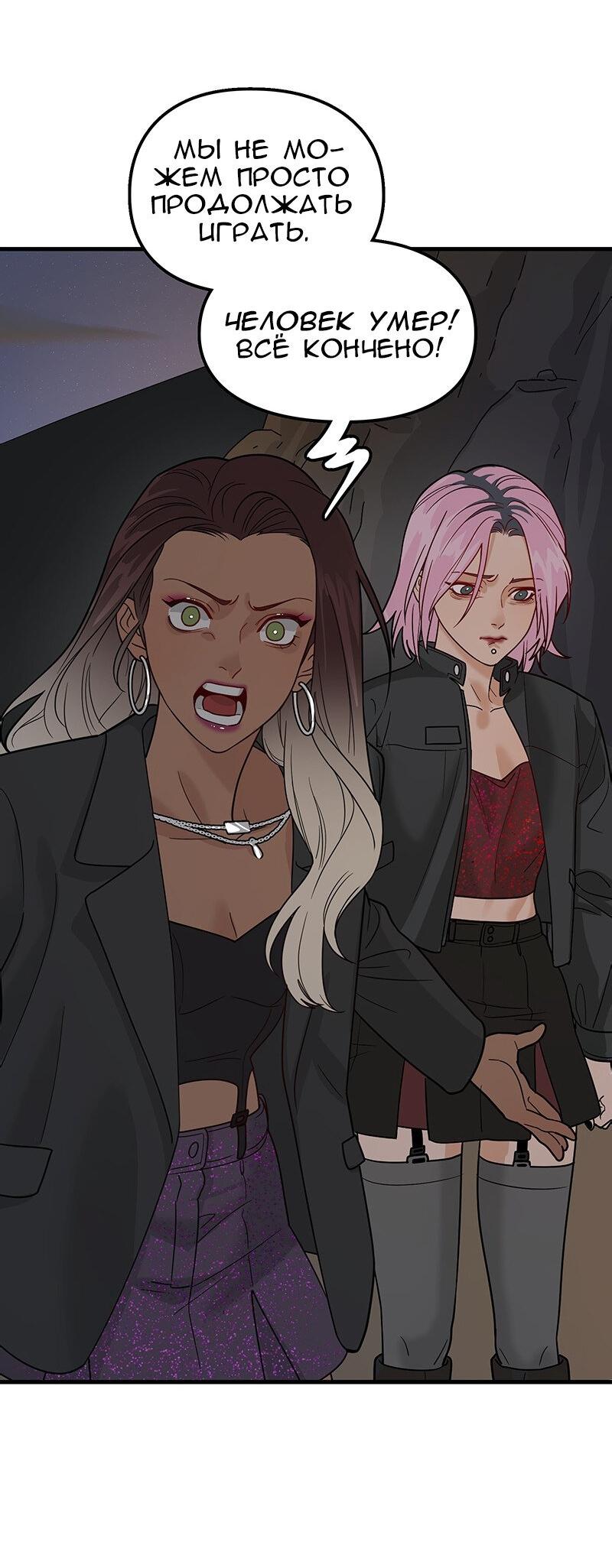 Манга Убийственный гёрлсбэнд - Глава 6 Страница 26