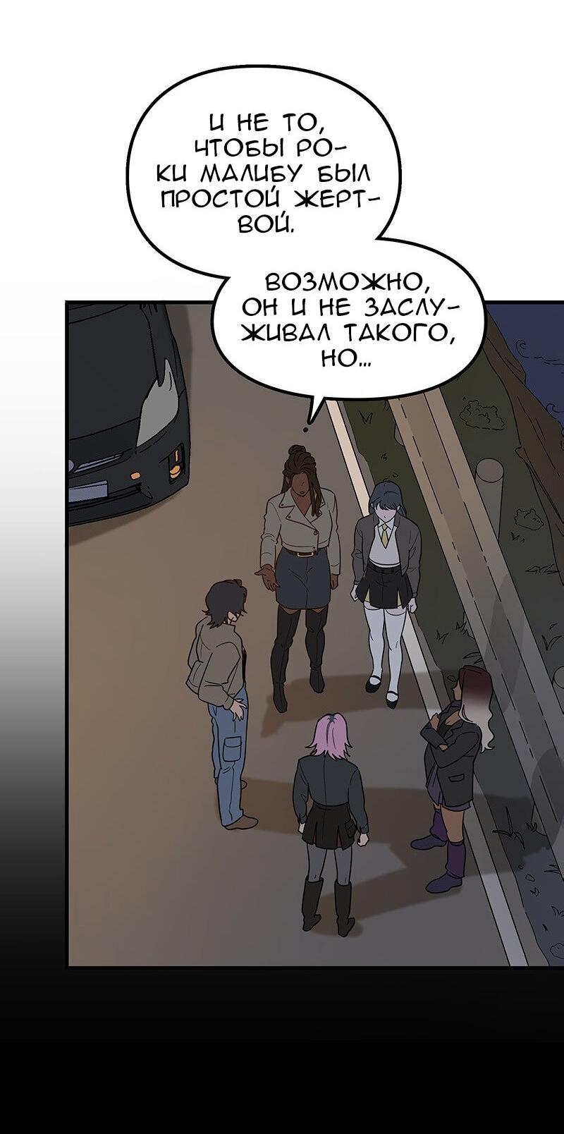 Манга Убийственный гёрлсбэнд - Глава 6 Страница 35