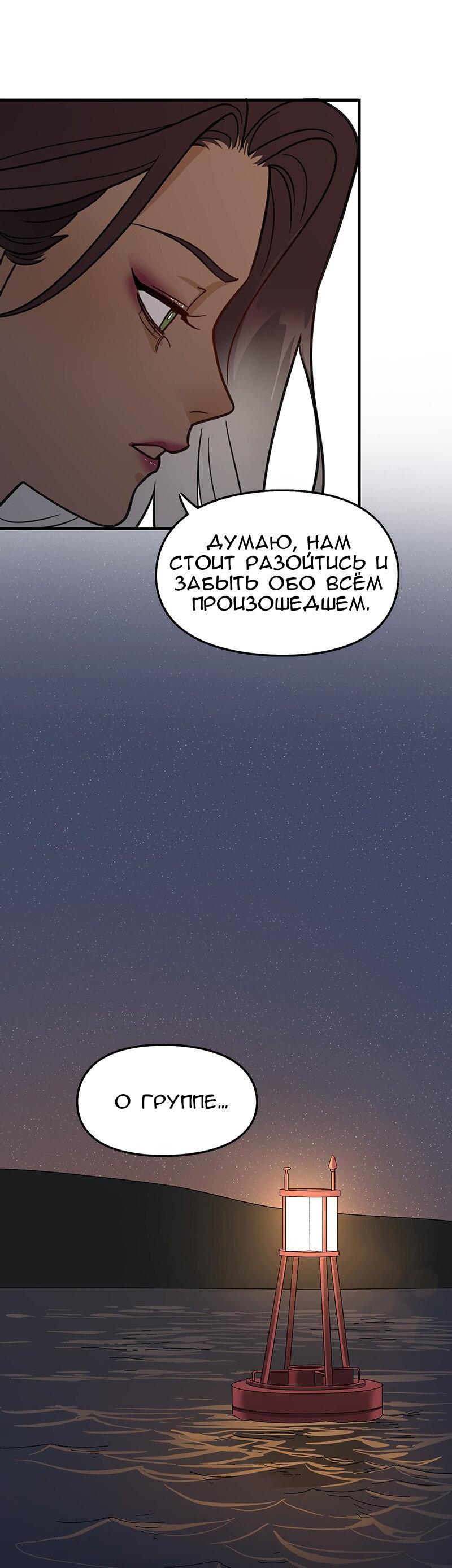 Манга Убийственный гёрлсбэнд - Глава 6 Страница 13