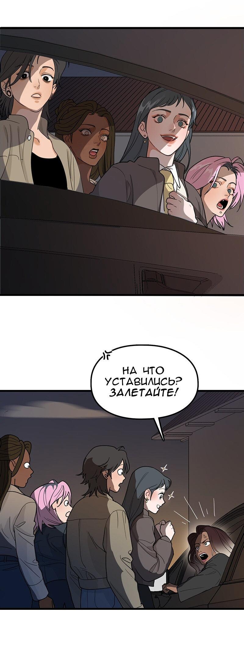 Манга Убийственный гёрлсбэнд - Глава 5 Страница 1