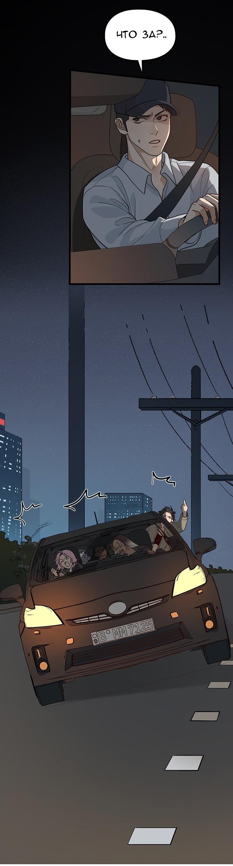 Манга Убийственный гёрлсбэнд - Глава 5 Страница 14