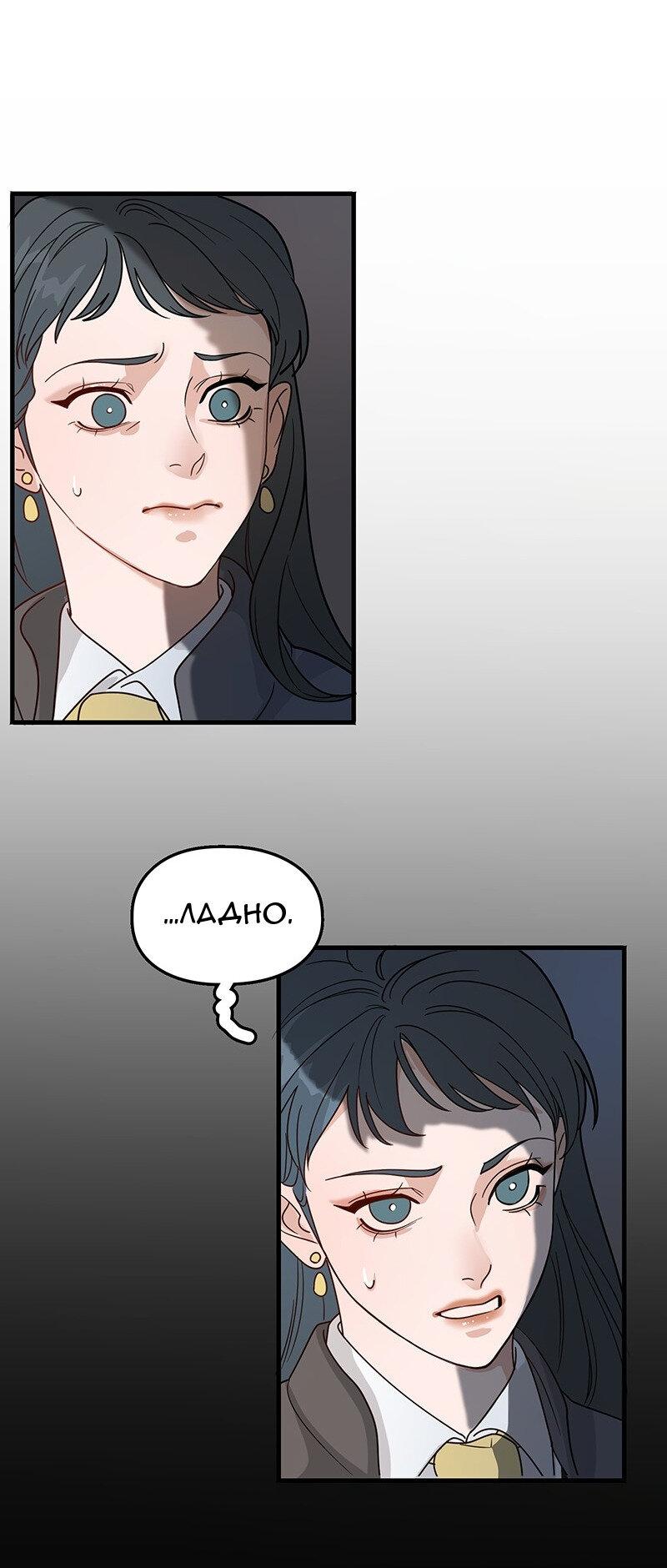 Манга Убийственный гёрлсбэнд - Глава 5 Страница 38