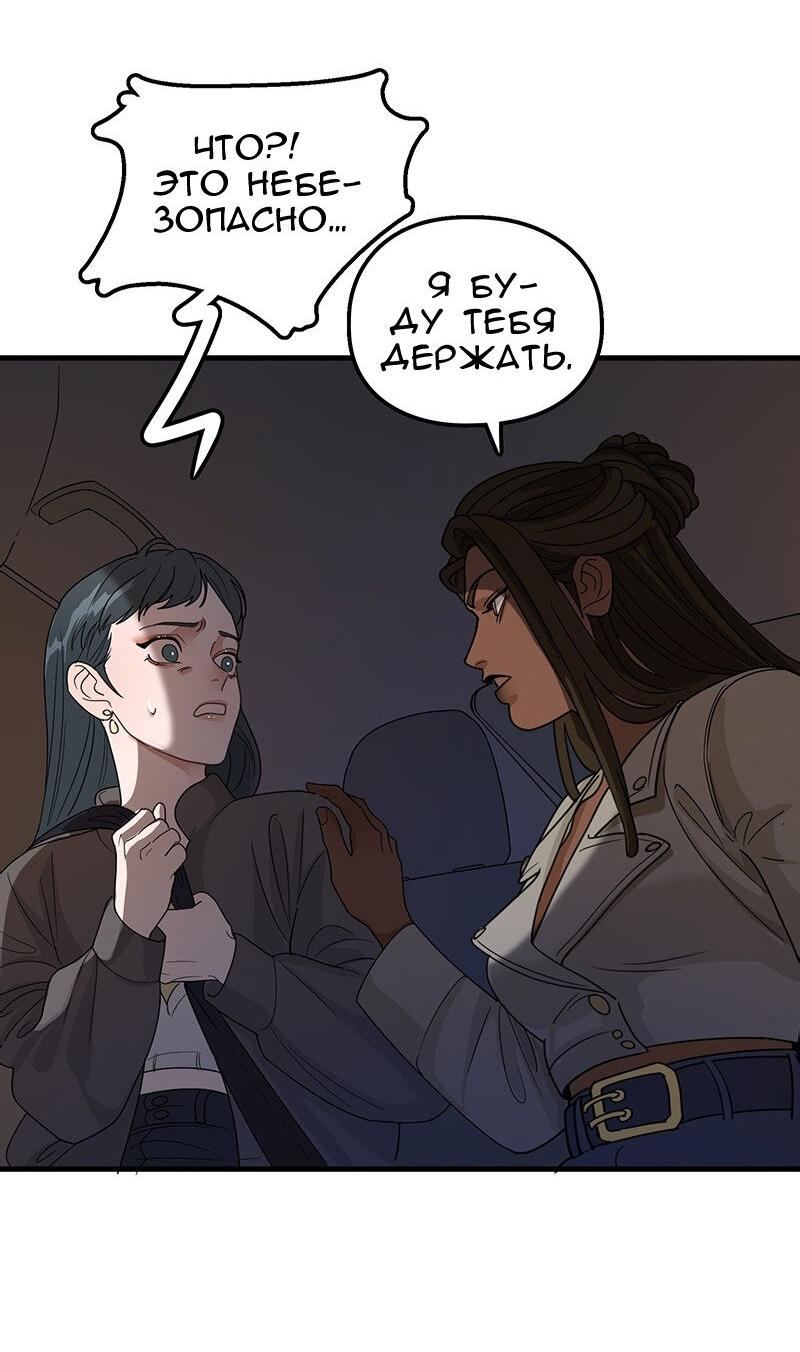 Манга Убийственный гёрлсбэнд - Глава 5 Страница 36