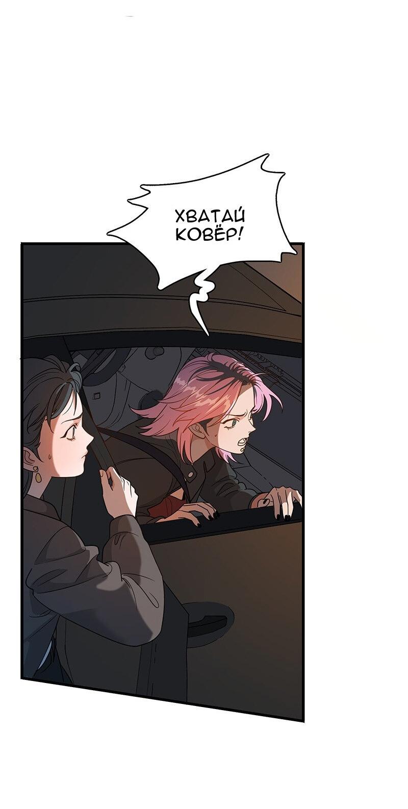 Манга Убийственный гёрлсбэнд - Глава 5 Страница 45