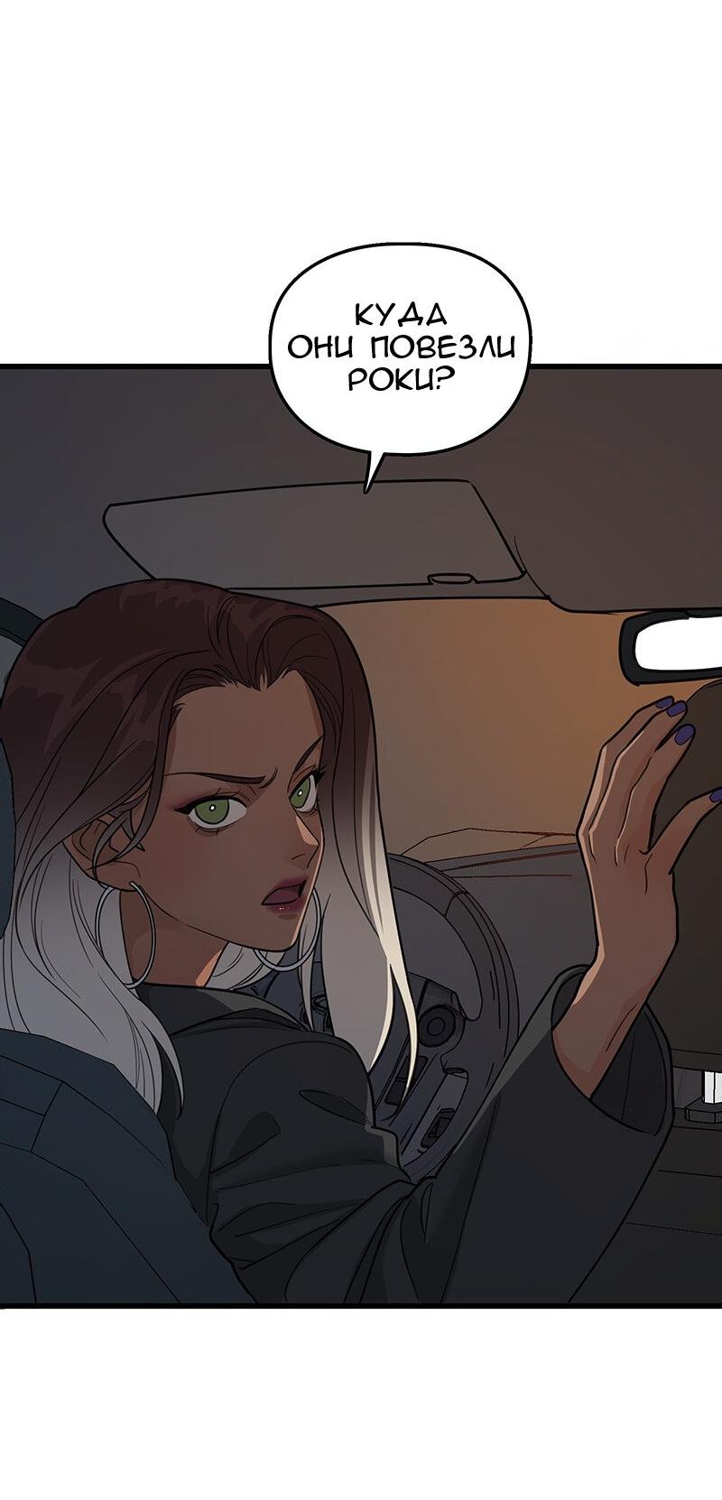 Манга Убийственный гёрлсбэнд - Глава 5 Страница 3