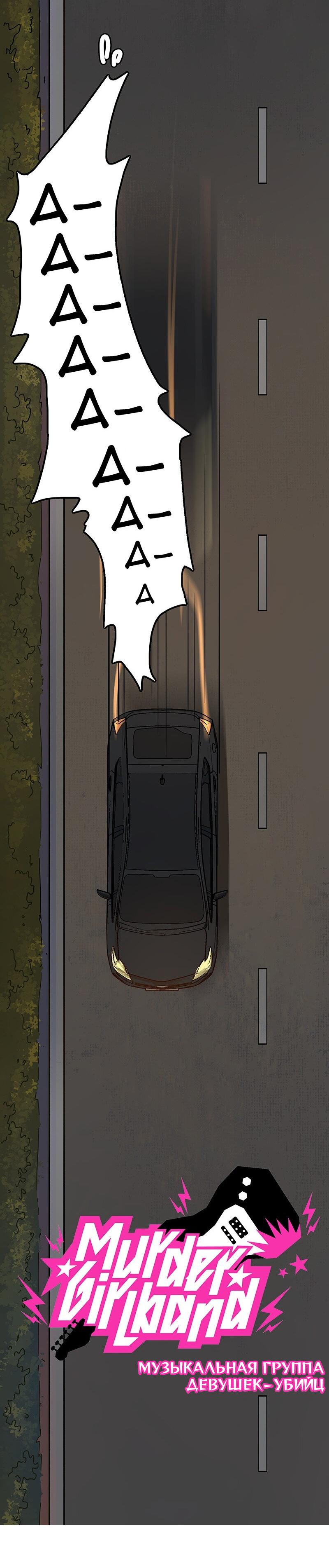 Манга Убийственный гёрлсбэнд - Глава 5 Страница 12