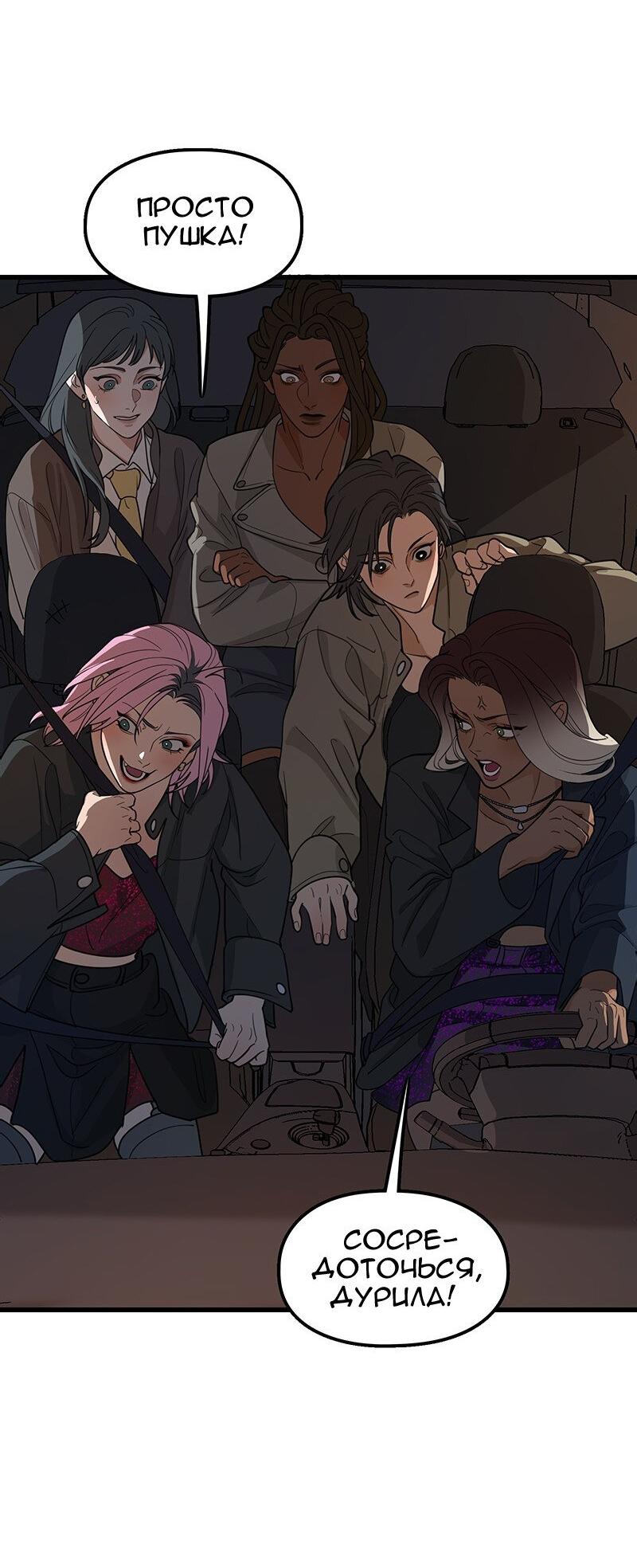 Манга Убийственный гёрлсбэнд - Глава 5 Страница 2