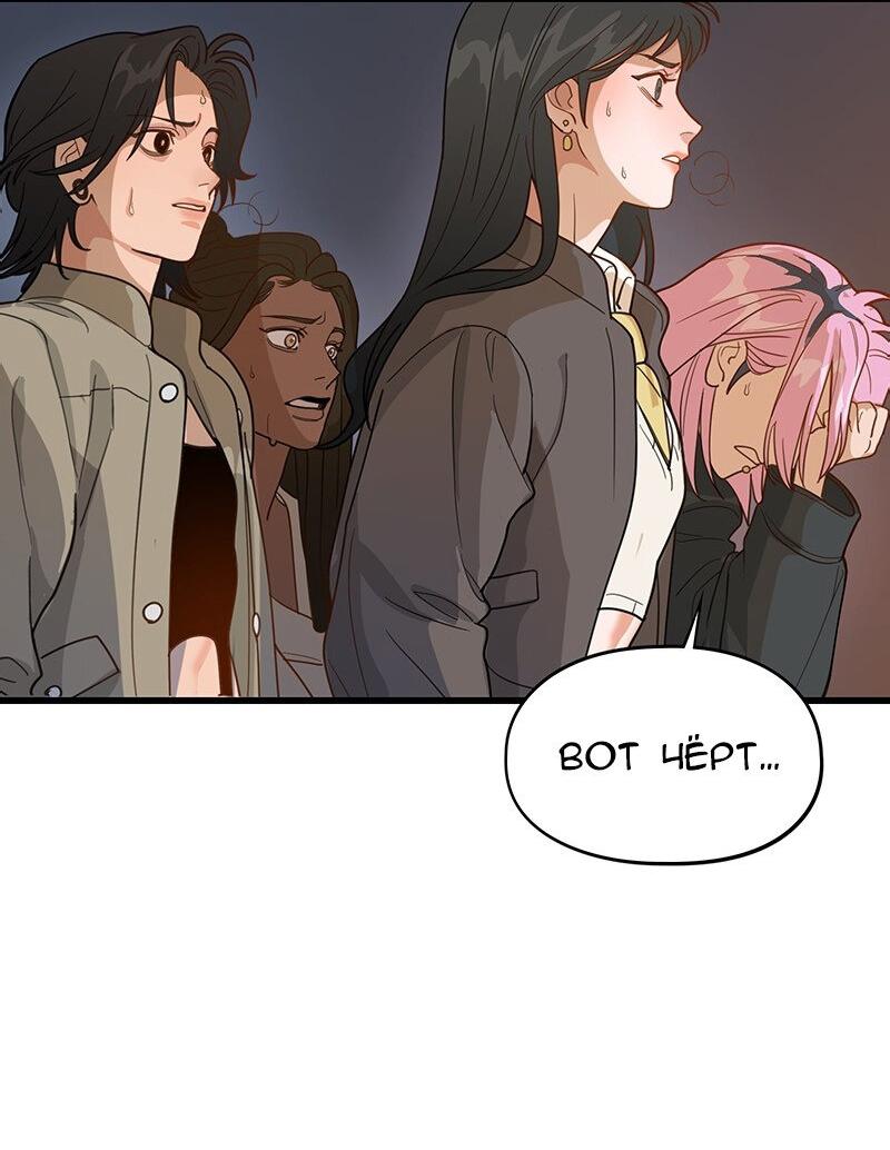 Манга Убийственный гёрлсбэнд - Глава 4 Страница 44