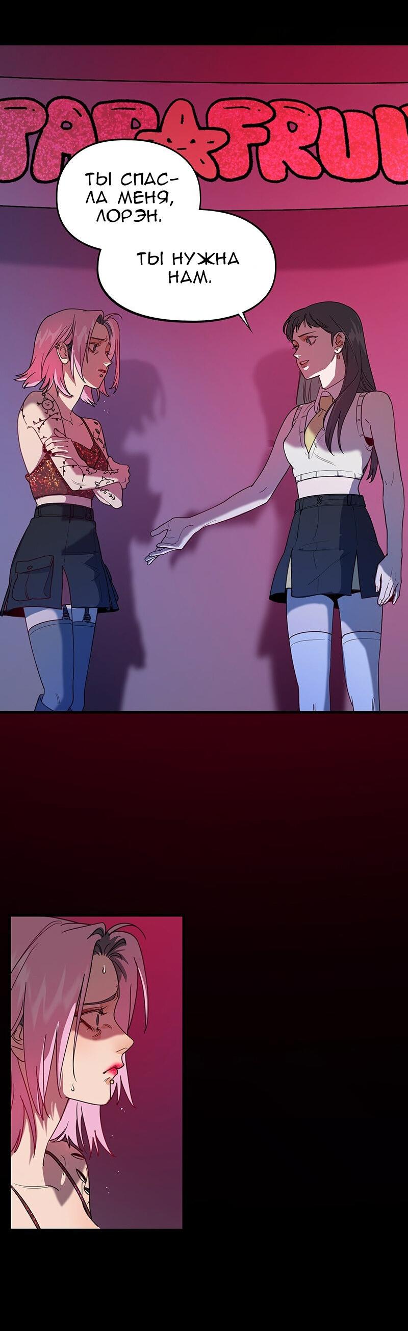 Манга Убийственный гёрлсбэнд - Глава 4 Страница 9
