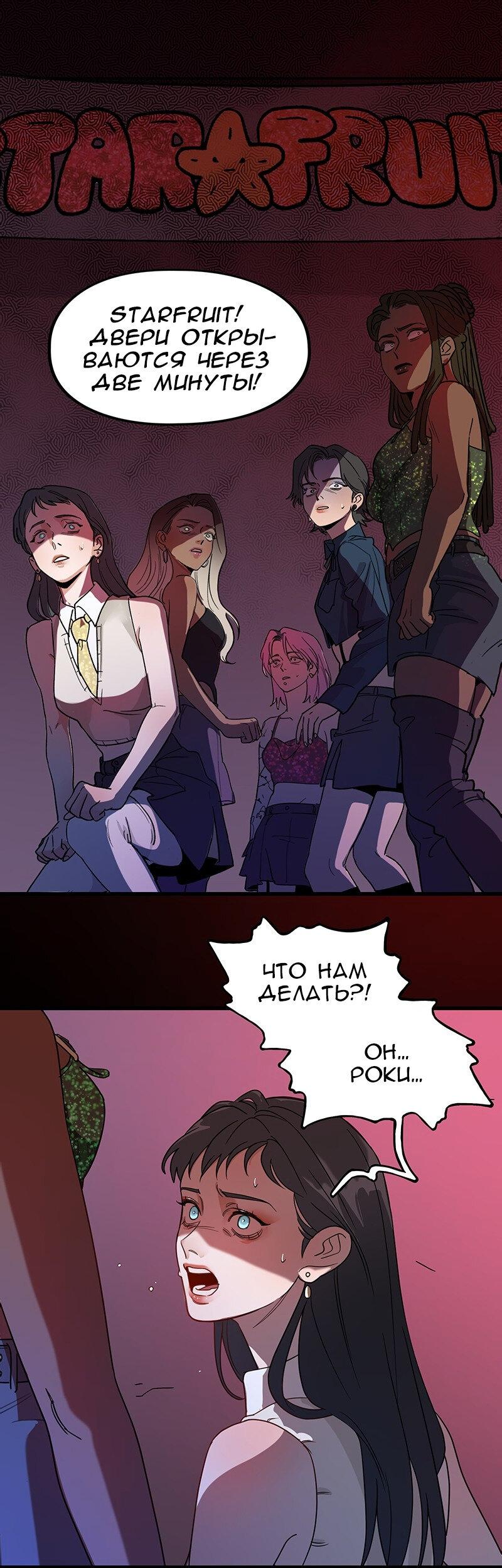 Манга Убийственный гёрлсбэнд - Глава 4 Страница 1