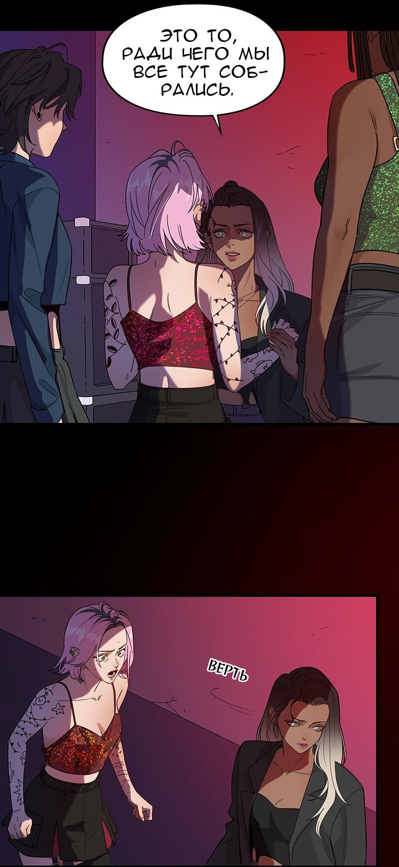 Манга Убийственный гёрлсбэнд - Глава 4 Страница 5