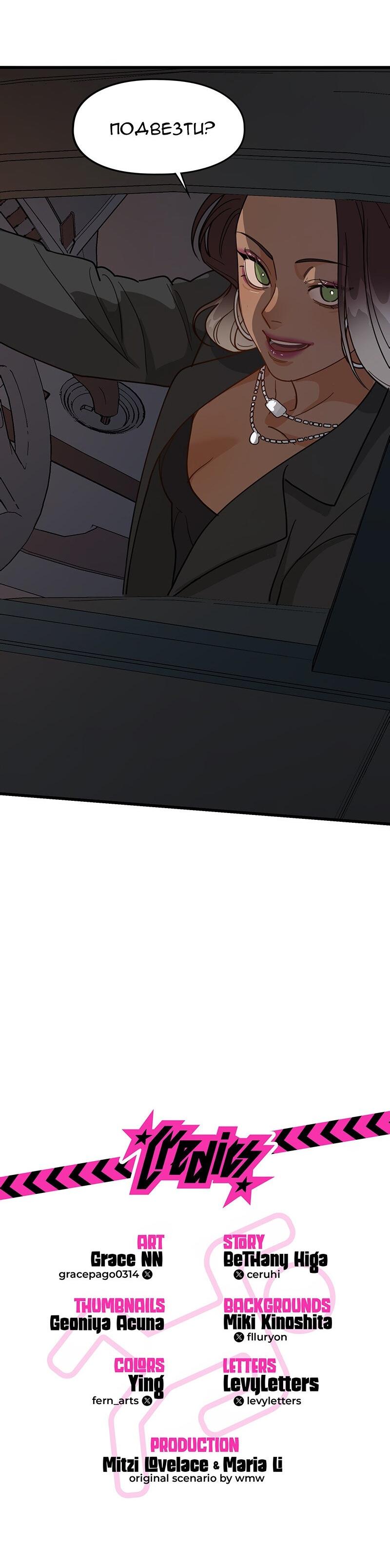 Манга Убийственный гёрлсбэнд - Глава 4 Страница 47