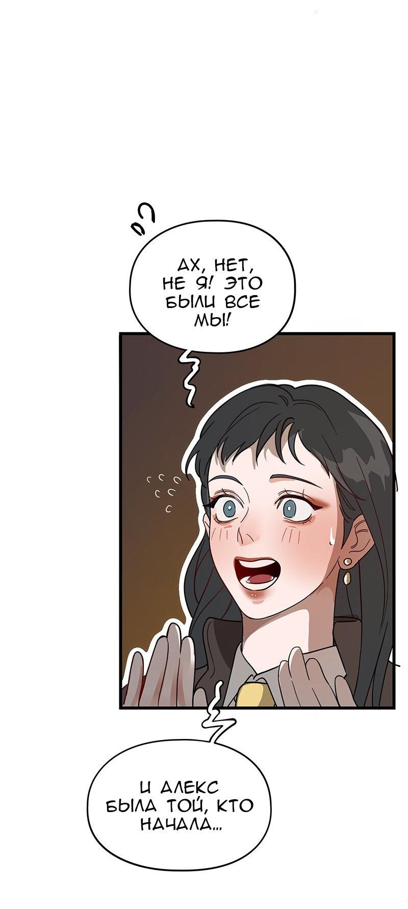 Манга Убийственный гёрлсбэнд - Глава 4 Страница 30