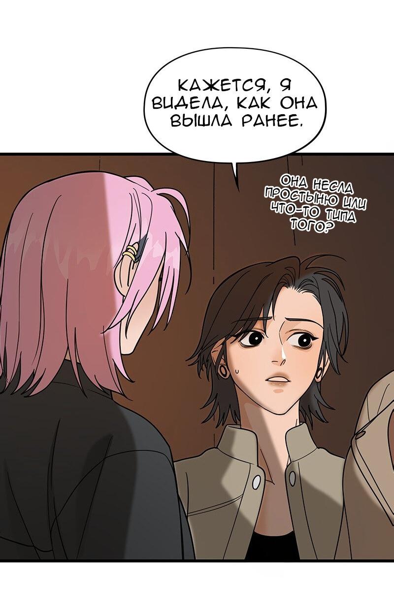 Манга Убийственный гёрлсбэнд - Глава 4 Страница 32