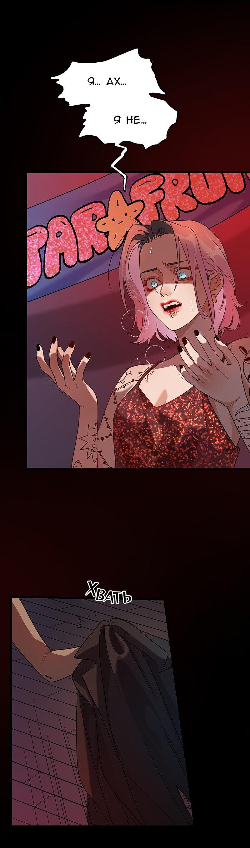 Манга Убийственный гёрлсбэнд - Глава 4 Страница 2