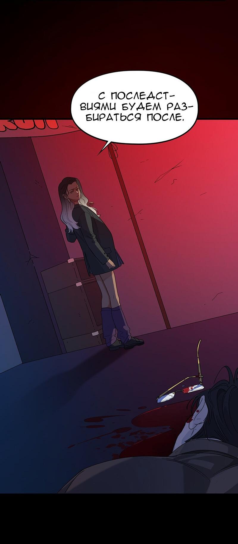 Манга Убийственный гёрлсбэнд - Глава 4 Страница 6